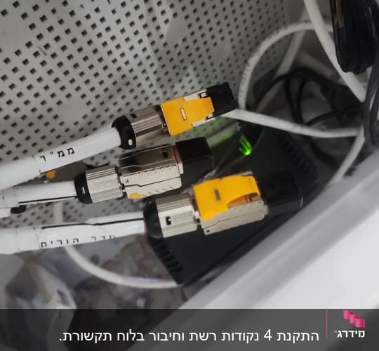 כבלים מחוברים למתג רשת עם מחברים צהובים